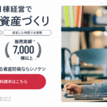 シノケンのアパート経営は儲かるの？利回りや評判について